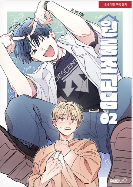 원룸 조교님 2 (Apartment Assistant-nim, Vol. 2)