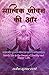 Satvik Jeevan Ki Aur … by Rakesh Kumar Sharma