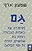 גם סיפורה של האחות הבכורה, רווקה בת שלושים, החיה על סף הפלא by Shimon Adaf