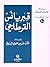 ‫قبريانس القرطاجي‬ (Arabic Edition)
