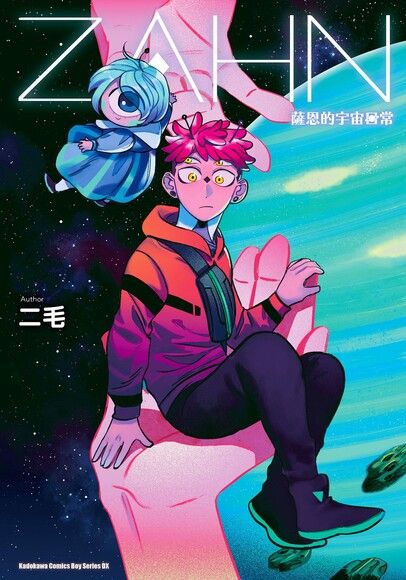ZAHN 薩恩的宇宙日常 1 (Paperback)