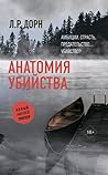 Anatomiya ubijstva