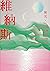 維納斯：陳雪短篇小說集