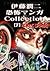 The Junji Ito Horror Comic Collection #7