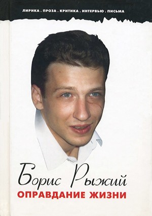 Оправдание жизни