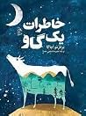 خاطرات یک گاو