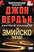 Змийско гнездо (Дейв Гърни, #8)