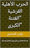 ‫الحرب الأهلية ال...