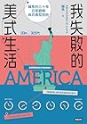 Book cover for 我失敗的美式生活：鱸魚的三十年日常觀察與非典型剖析 (Traditional Chinese Edition)
