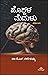 ಹೊಕ್ಕಳ ಮೆದುಳು | Hokkala Medulu