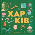 Книжечка-мандрівочка. Харків