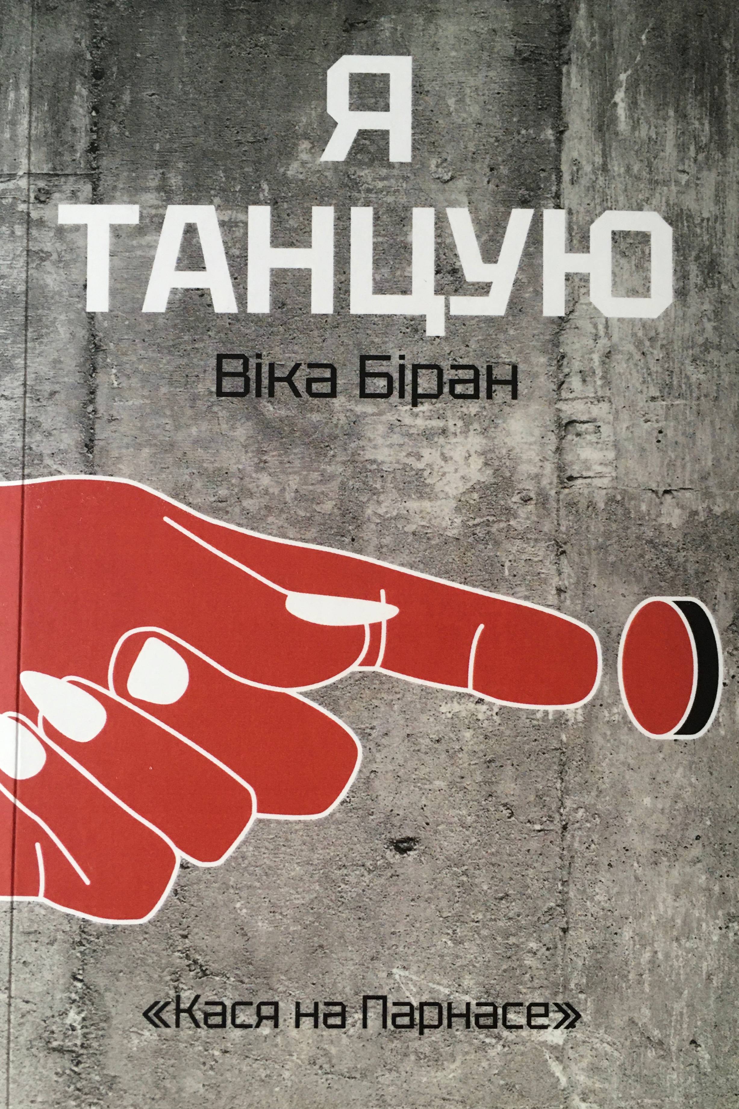 Я танцую (Paperback)