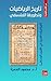 ‫تاريخ الرياضيات وتطورها الفلسفي: الرياضيات العربية في القرون الوسطى‬ (Arabic Edition)