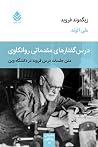 درس‌گفتارهای مقدم...