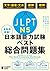 The Best Complete Workbook for the Japanese-Language Proficiency Test N5 (Japanese Edition)