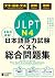 The Best Complete Workbook for the Japanese-Language Proficie... by Kyoko Igarashi The Best Complete Workbook for the Japanese-Language Proficie... by Kyoko Igarashi