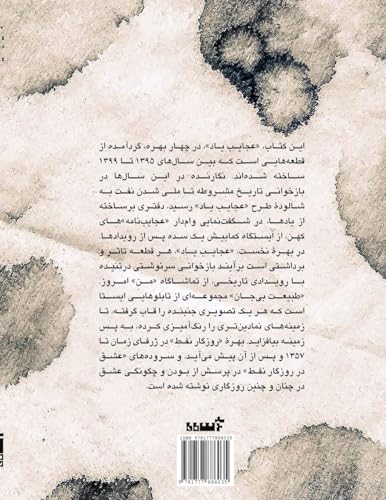 Wonders of Memory (Persian Edition)