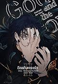 God and the Crow อีกากับพระเจ้า เล่ม 2