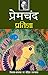 Pratigya (Hindi Edition)