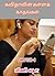 கவிதாவின் கள்ளக் காதல்கள் -...