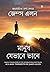 As a Man Thinketh (মানুষ যেভাবে ভাবে) (Bengali Edition)
