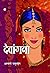 Devangna (देवांगना) (Hindi Edition)