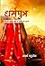 Dharmputra (धर्मपुत्र) (Hindi Edition)
