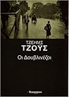 Οι Δουβλινέζοι