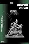 Второй экран. Сер...