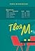 Твоя М.