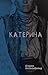 Катерина