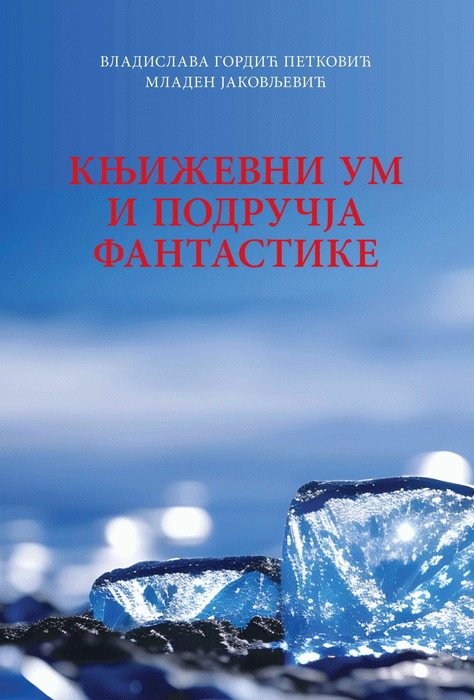 Književni um i područja fantastike