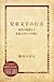 児童文学の行方―読者の視座から児童文学の今を探る (ディスカヴァーebook選書) by 藤田のぼる