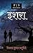 इशरा by विकास कुमार चतुर्वेदी