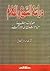 دراسة السمع والكلام by سعد عبد العزيز مصلوح