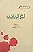 الحر الرياحي