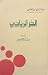 الحر الرياحي
