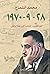 (28-09-1970) عبدالناصر.. طريق إلى ليلة الرحيل by محمد الشماع