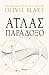 Άτλας παράδοξο (Άτλας Έξι, #2)