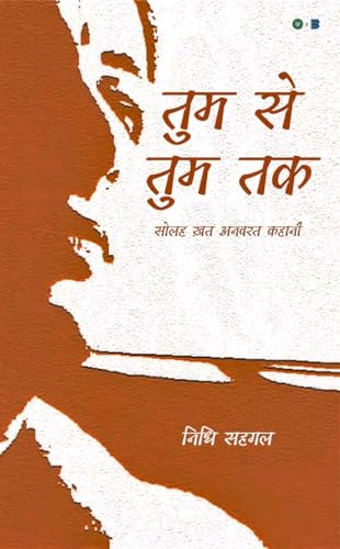Tum Se Tum Tak (Hindi Edition)