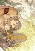 萌獸攻略 4 (完)
