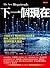 下一個現在：《富比士》推崇的頂尖趨勢專家，時隔20年最受重視的全球預測大揭密。
