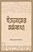 ইসলামের মর্মকথা
