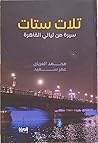 تلات ستات by محمد العريان