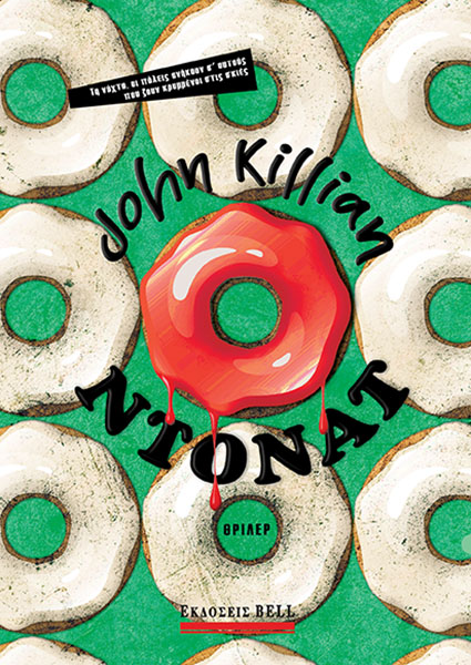 Ντόνατ (Τα βιβλία της οργής, #1)