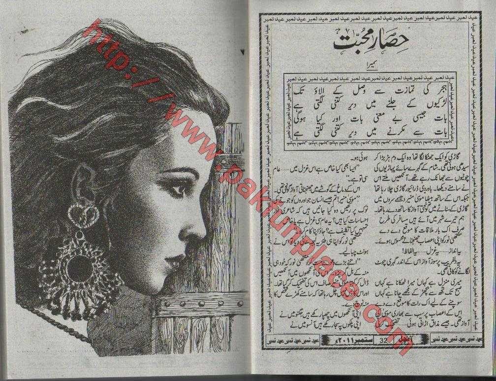 Hisar e mohabbat (ebook)