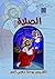 الصلاة