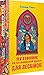 Путівник по католицькій шко...