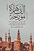 القاهرة مؤرخة - الجزء الأول by Nezar AlSayyad القاهرة مؤرخة - الجزء الأول by Nezar AlSayyad
