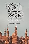 القاهرة مؤرخة - ا...
